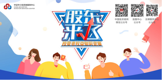 2020年“股东来了”开赛！欢迎广大投资者参加