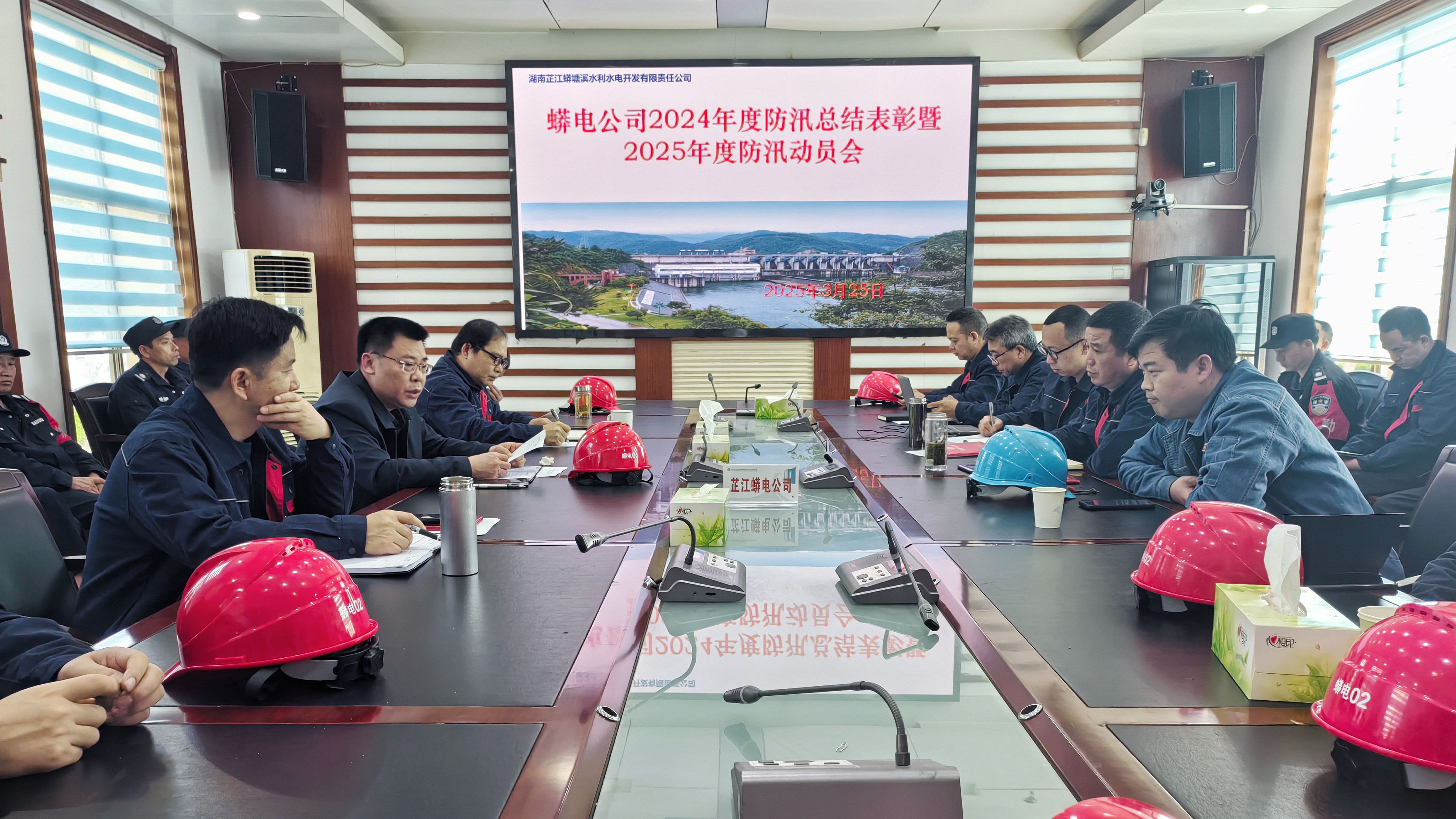 蟒电公司部署2025年度防洪度汛工作