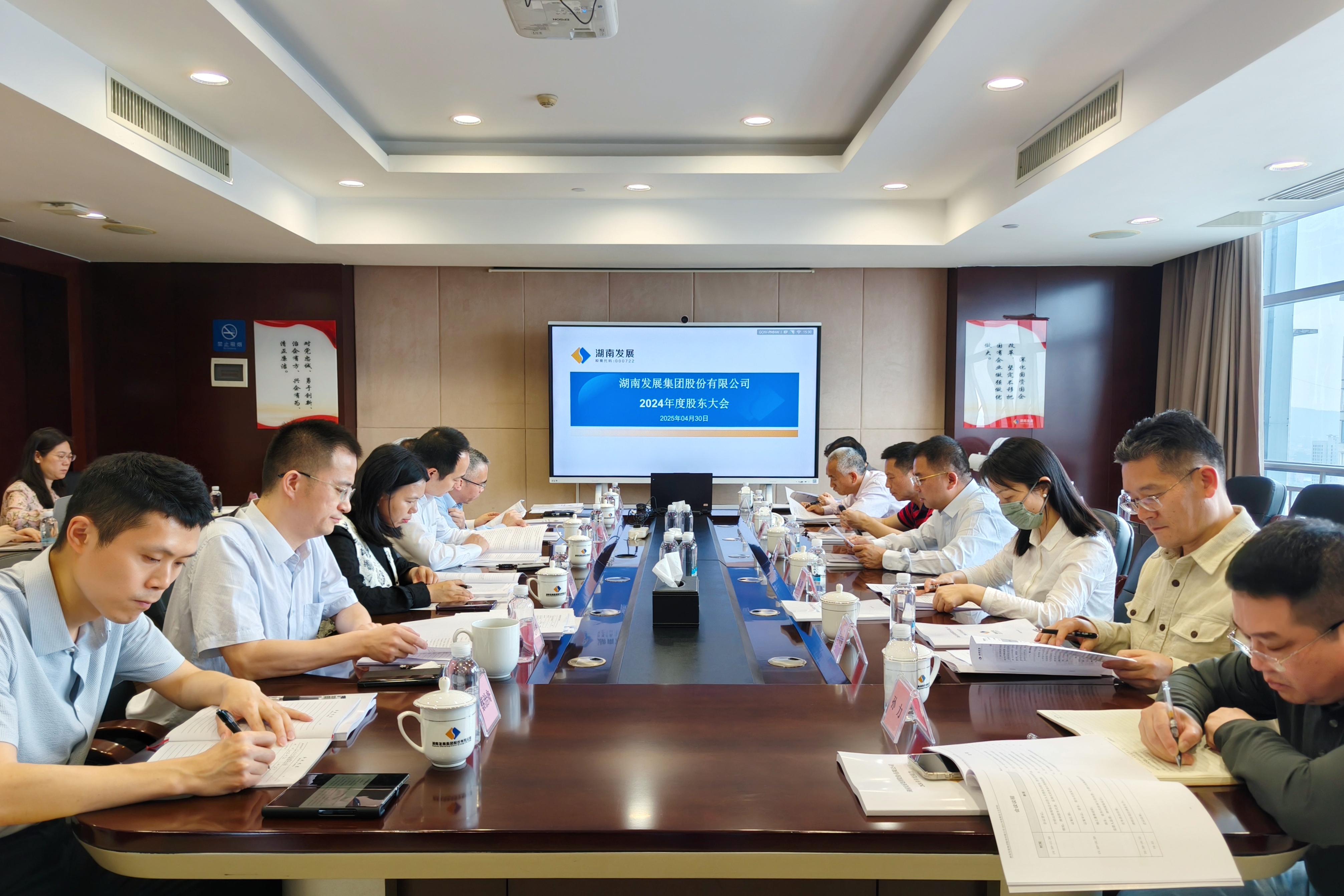 湖南发展召开董、监事会及2024年度股东大会