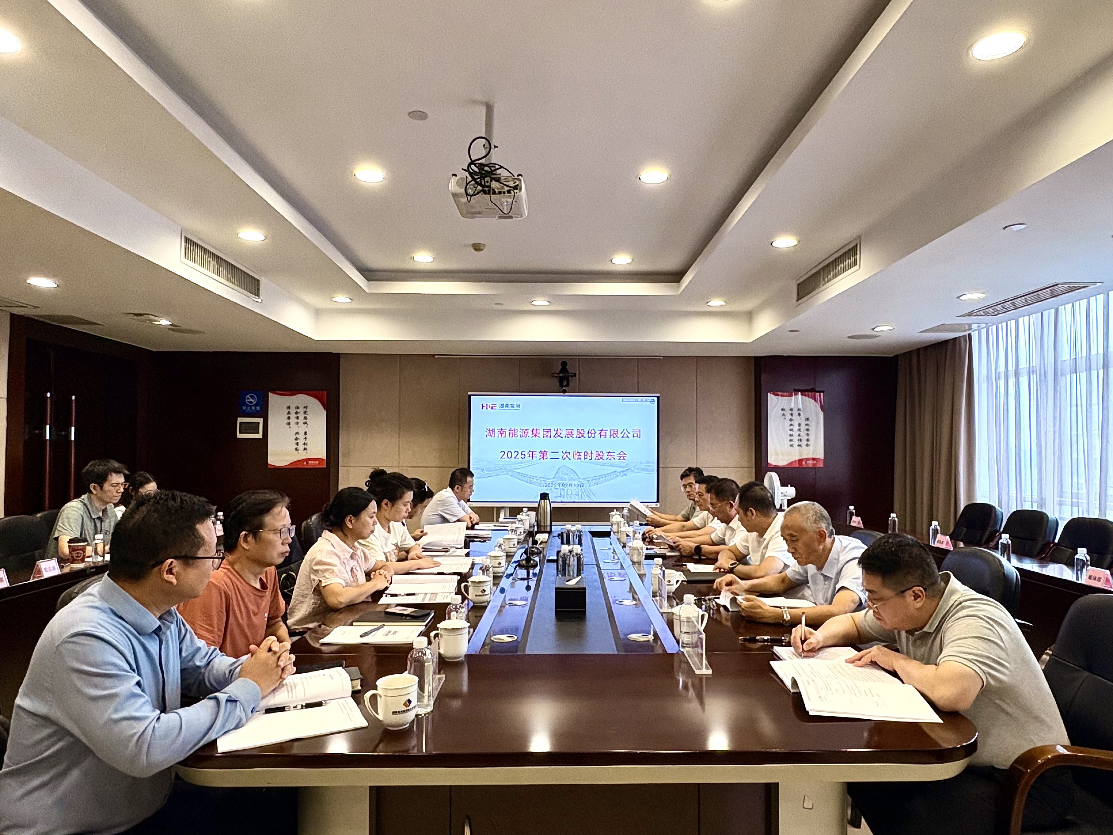 湖南发展召开2025年第二次临时股东会 重大资产重组相关议案获得通过